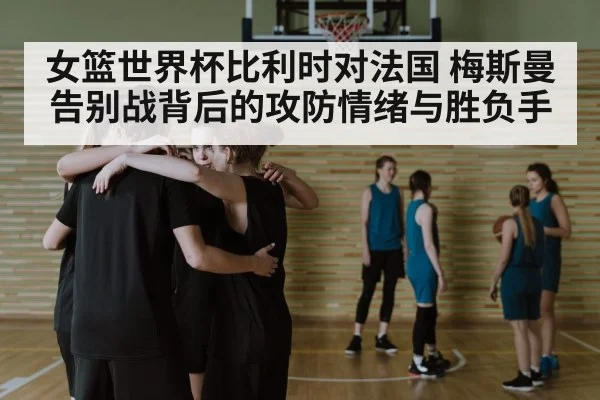 basketball team huddle
