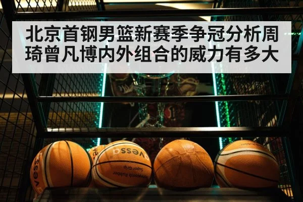basketball game competition