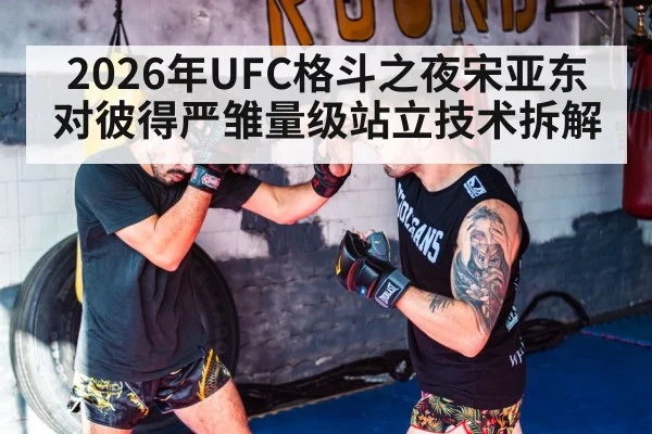 MMA bantamweight strikers exchange punches
