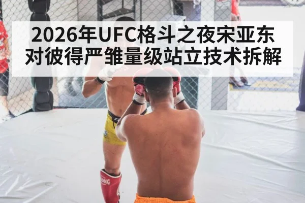 MMA fighter cage side pressure footwork